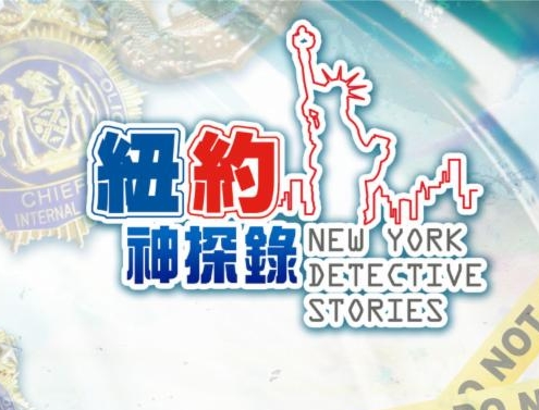NY Detective Stories Logo